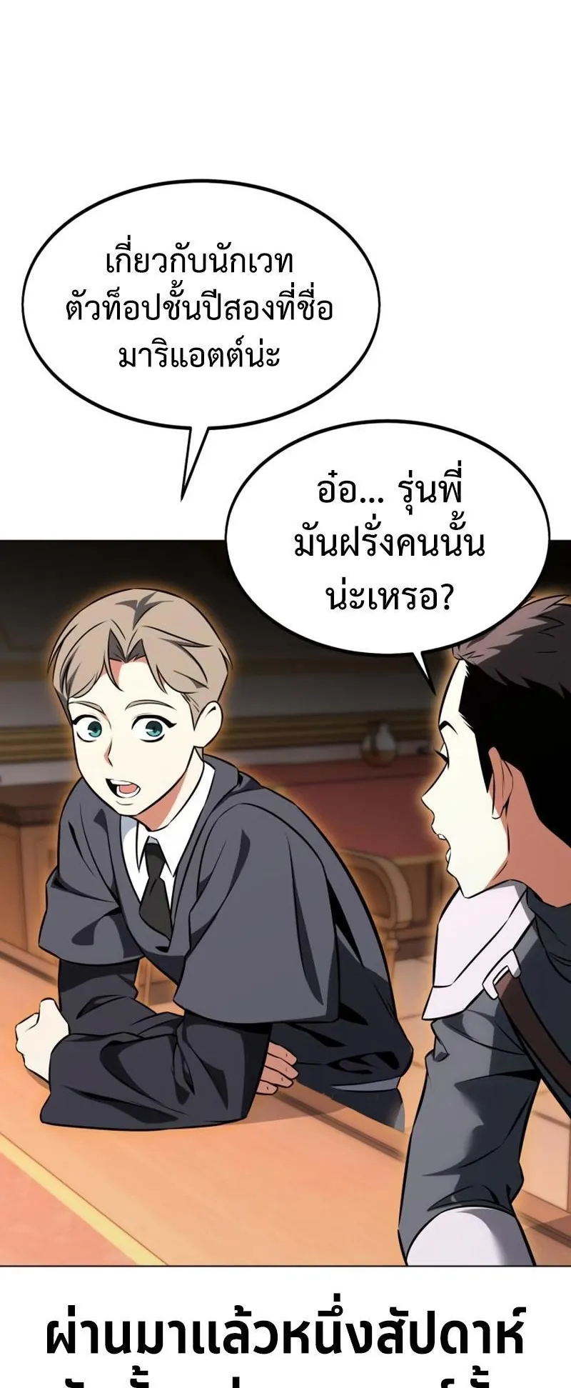 I Killed an Academy Player ตอนที่ 14 หน้า 89