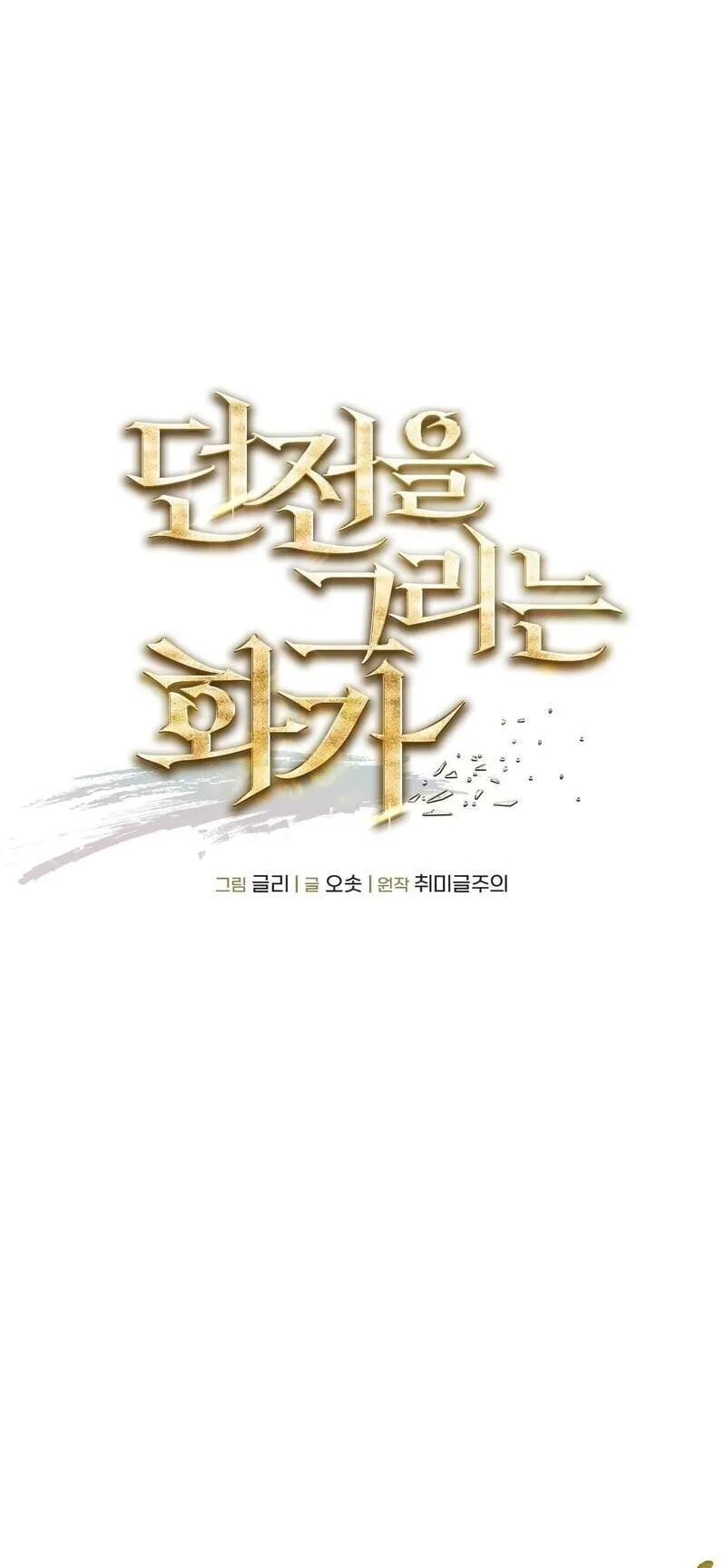 The Painter Who Draws Dungeons ตอนที่ 21 หน้า 23