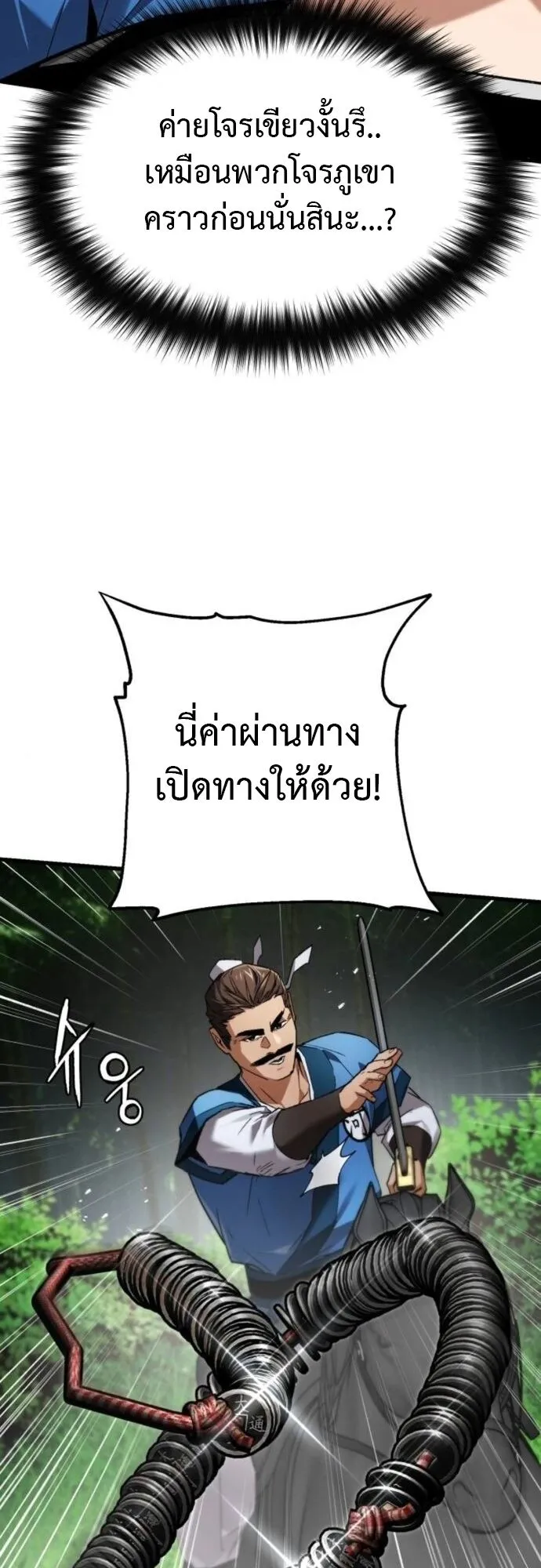 The Demon God ตอนที่ 7 หน้า 76