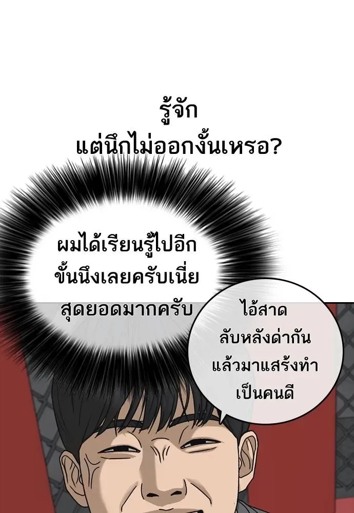Loser Life 2 ตอนที่ 45 หน้า 55