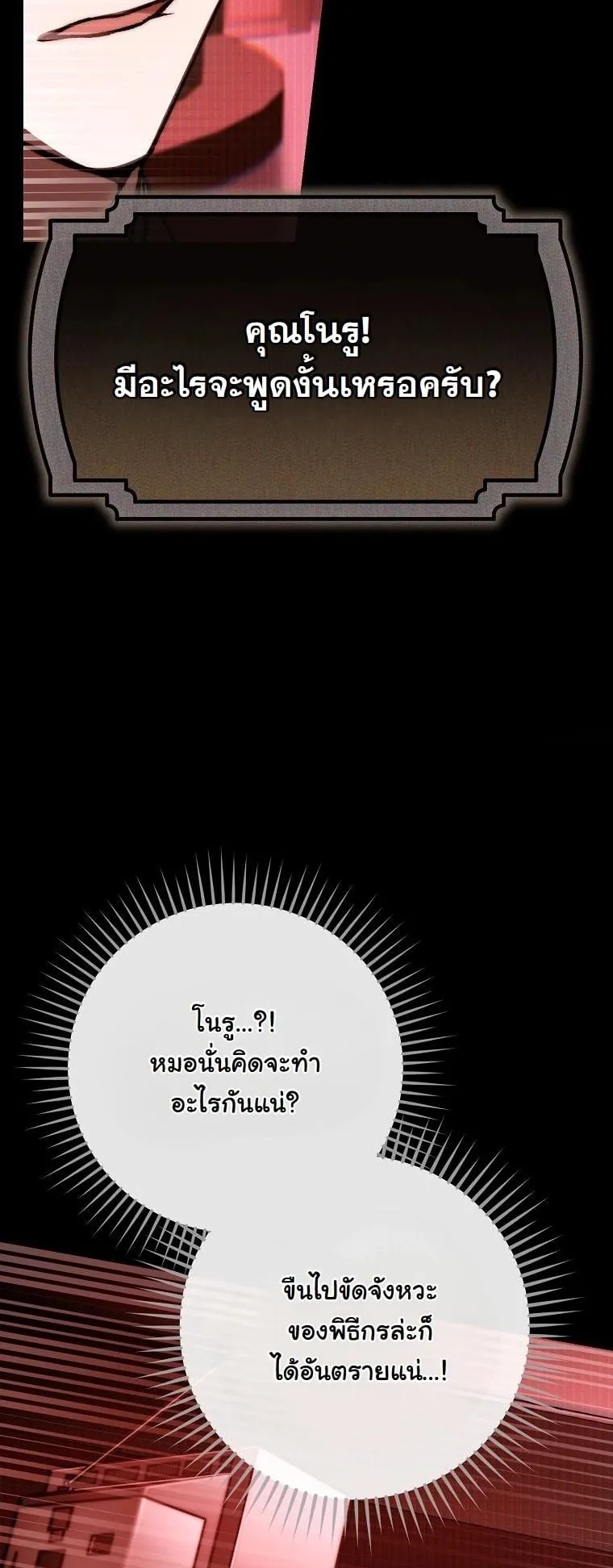 Got Dropped into a Ghost Story, Still Gotta Work ตอนที่ 14 หน้า 27