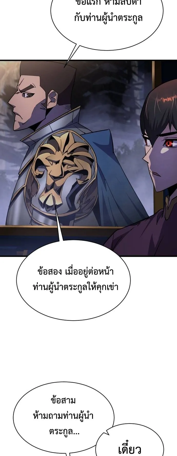 The Genius Mage Who Uses His Fists ตอนที่ 18 หน้า 4