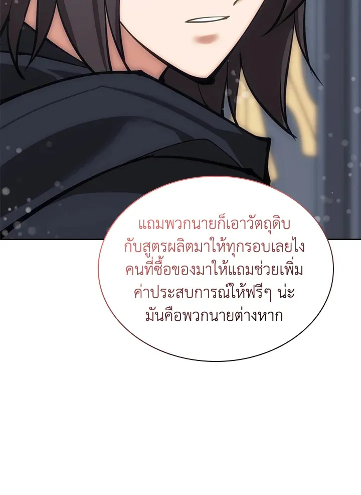 Overgeared ตอนที่ 238 หน้า 25