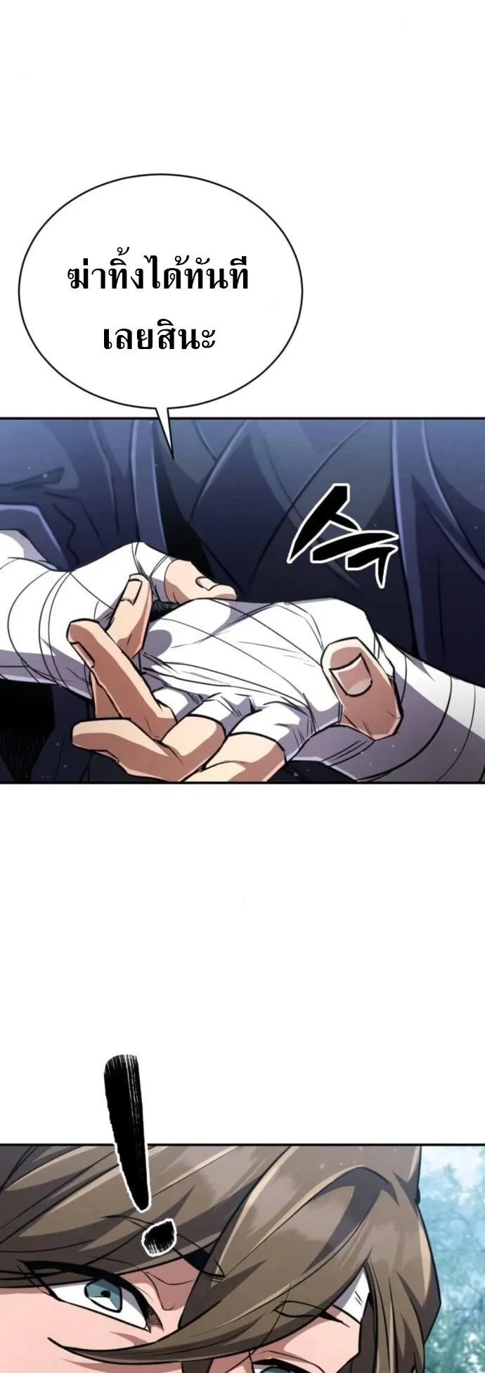 Reincarnation of the Fist King ตอนที่ 20 หน้า 8