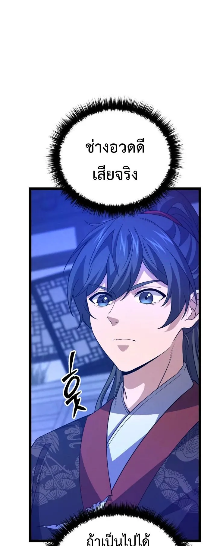 Reincarnation of the Martial God ตอนที่ 7 หน้า 51