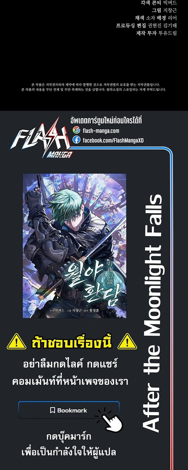 Chronicles of the Moonlit Night ตอนที่ 18 หน้า 65