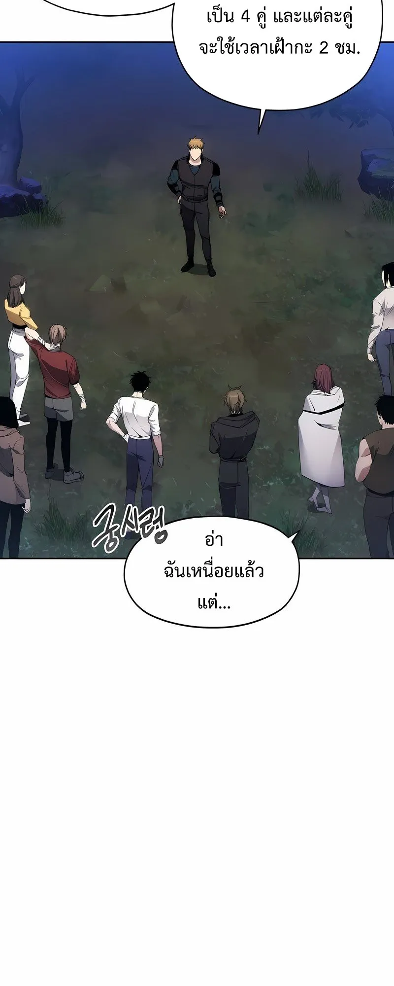 How To Live As a Villain ตอนที่ 40 หน้า 15