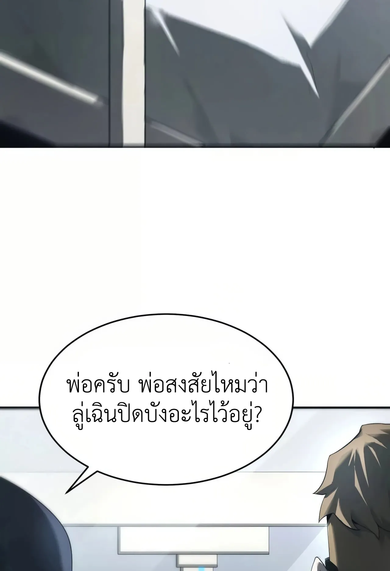Unparalleled in the Online Gaming World ตอนที่ 6 หน้า 32