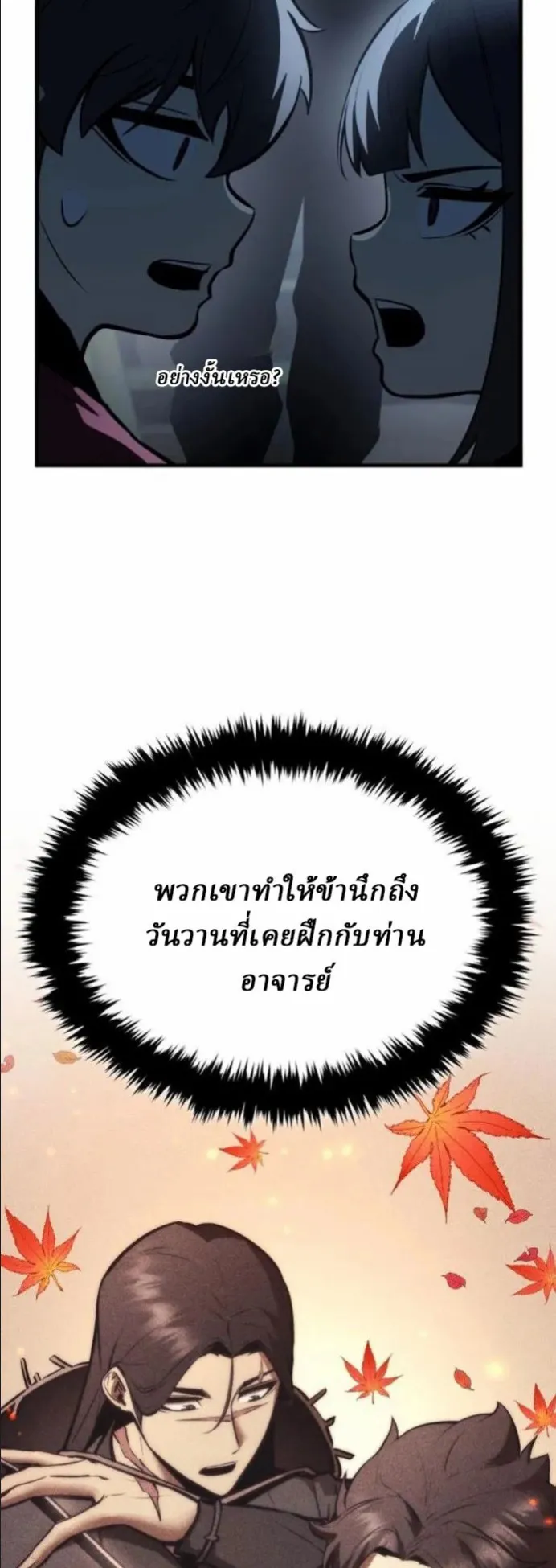 Rebirth of the Divine Demon ตอนที่ 6 หน้า 15