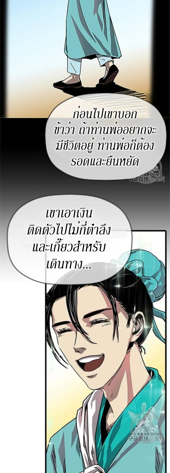 Return of the Bachelo ตอนที่ 1 หน้า 53