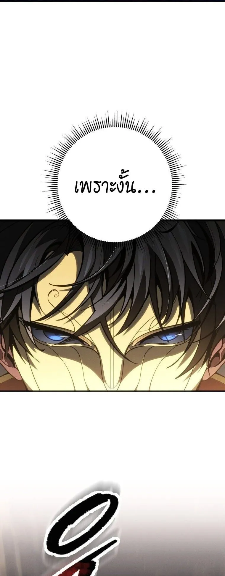A Dragonslayer’s Peerless Regression ตอนที่ 84 หน้า 61