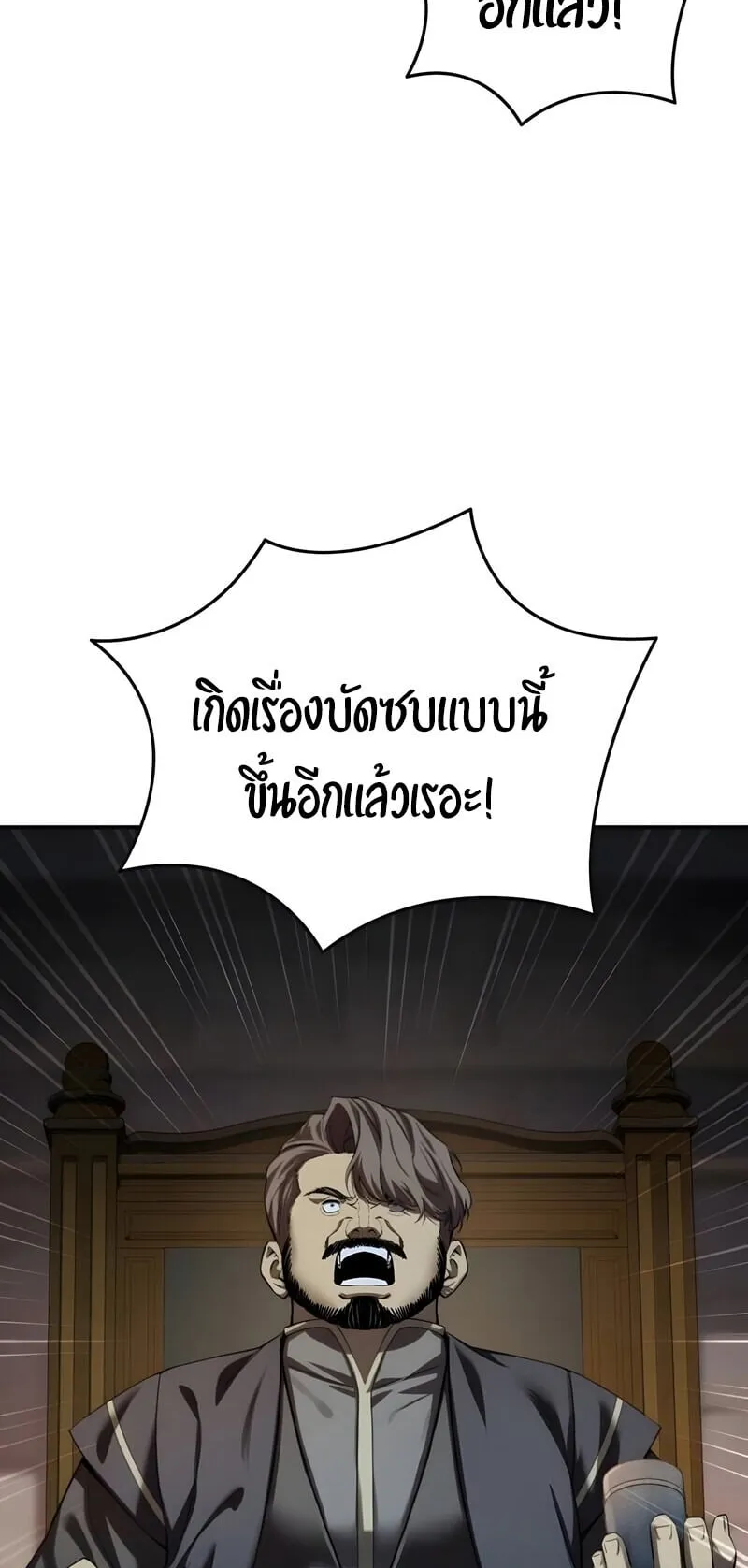 Star-Embracing Swordmaster ตอนที่ 97 หน้า 4