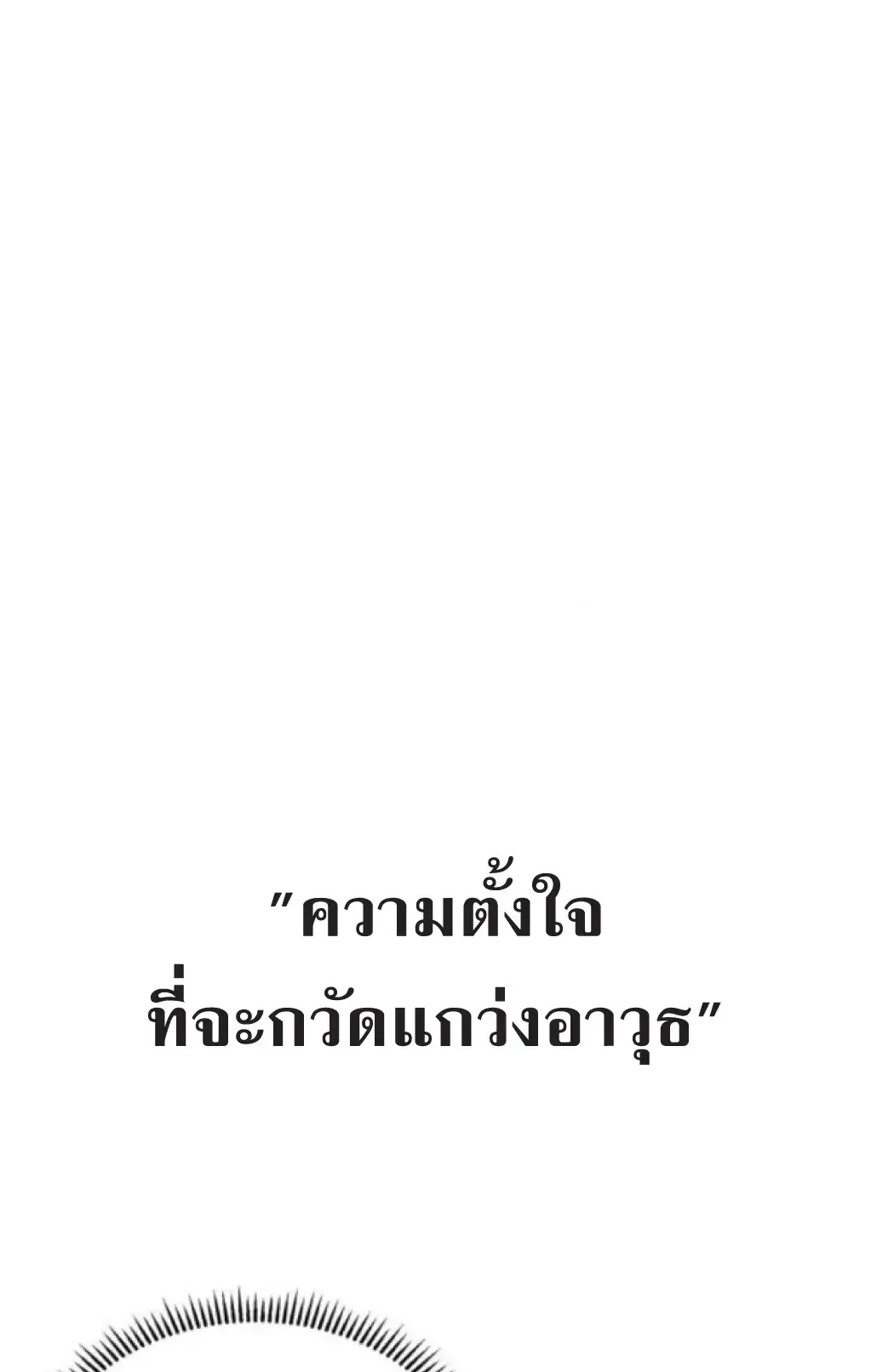 Nation-Class Dungeon Architect ตอนที่ 5 หน้า 53