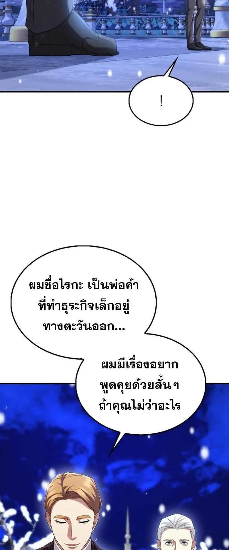 Mightiest Melee Magician ตอนที่ 63 หน้า 56