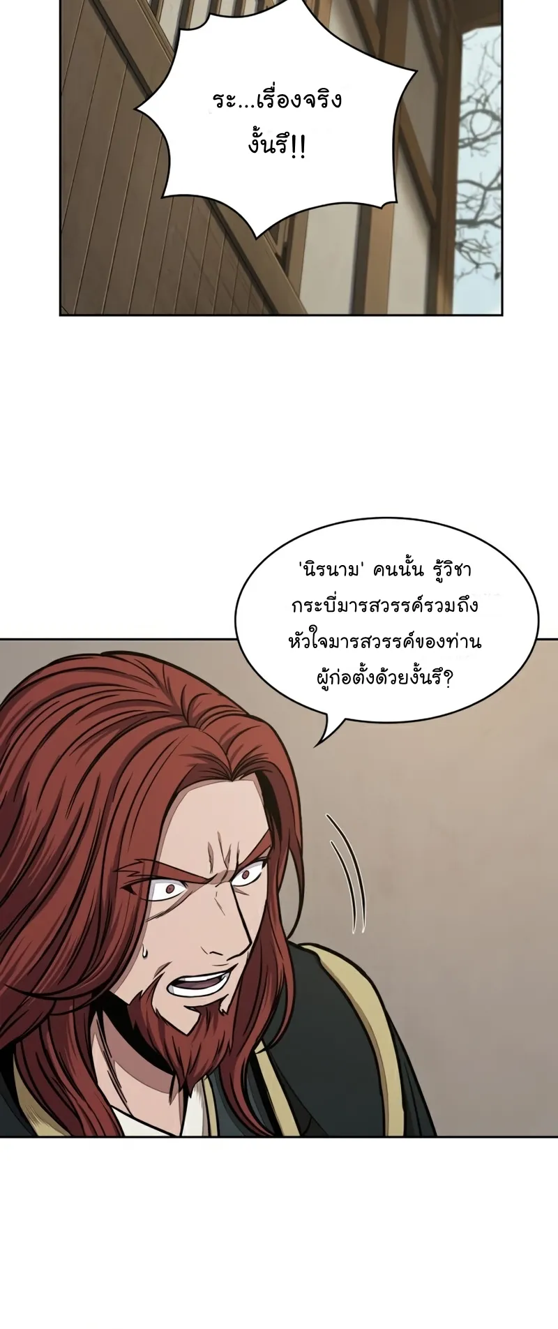 Nano Machine Chapter 102 หน้า 6