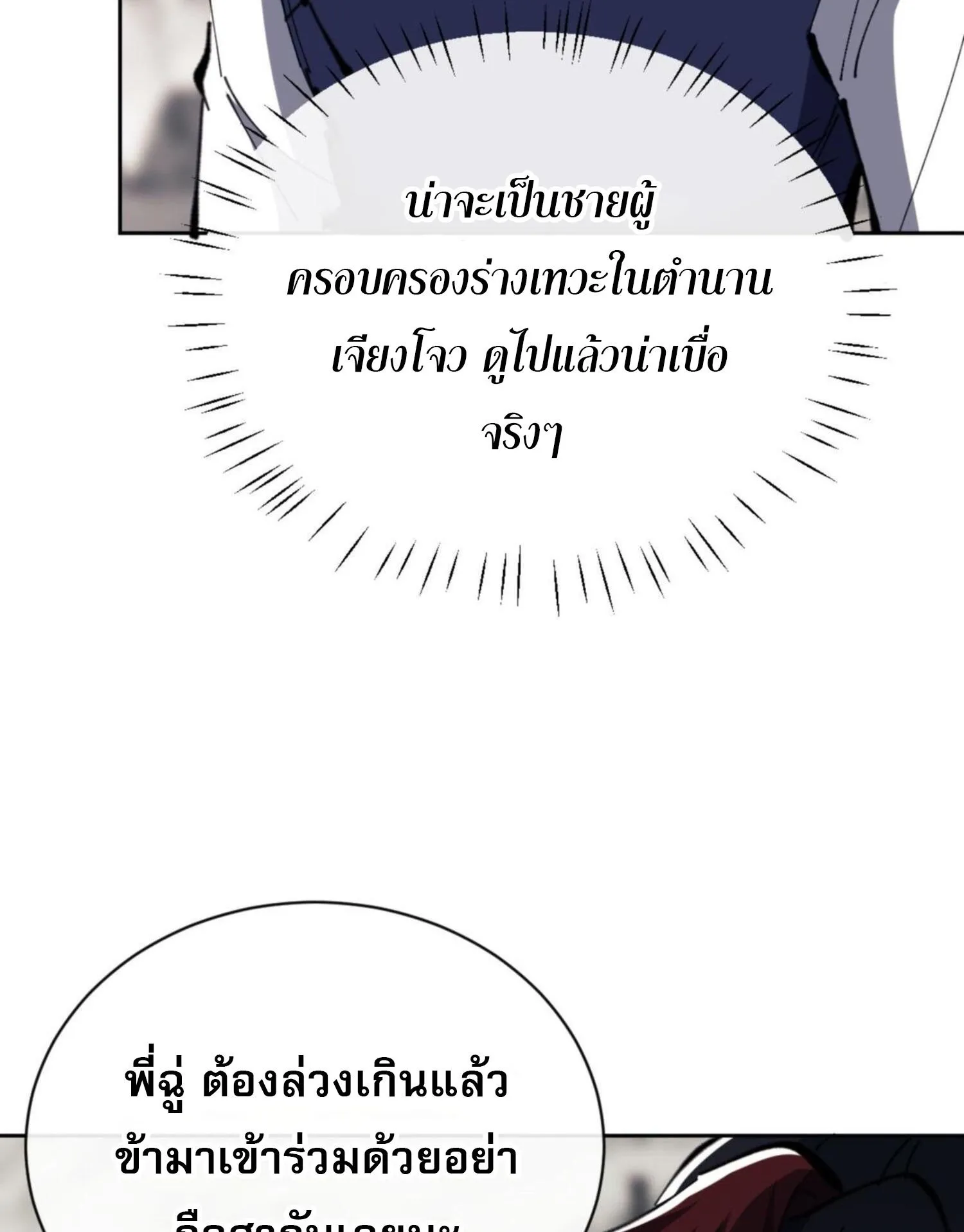 Devious Son of Heaven ตอนที่ 26 หน้า 42