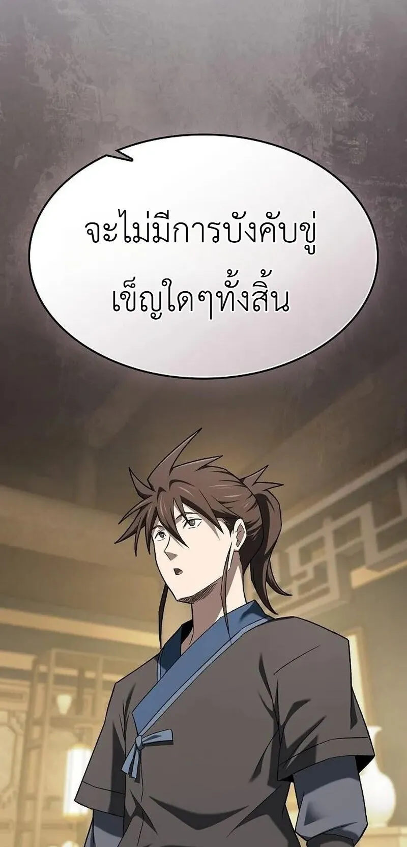 Pay-to-Win Martial God ตอนที่ 18 หน้า 47