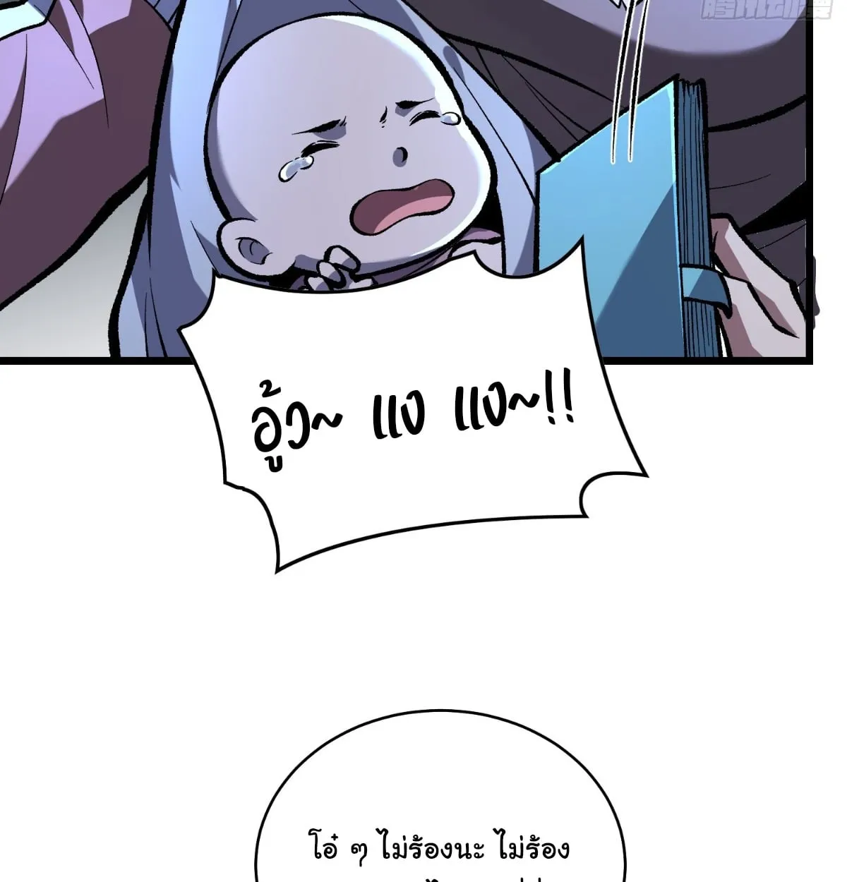 I Will Solo My Way Through This Apocalypse World ตอนที่ 10 หน้า 17