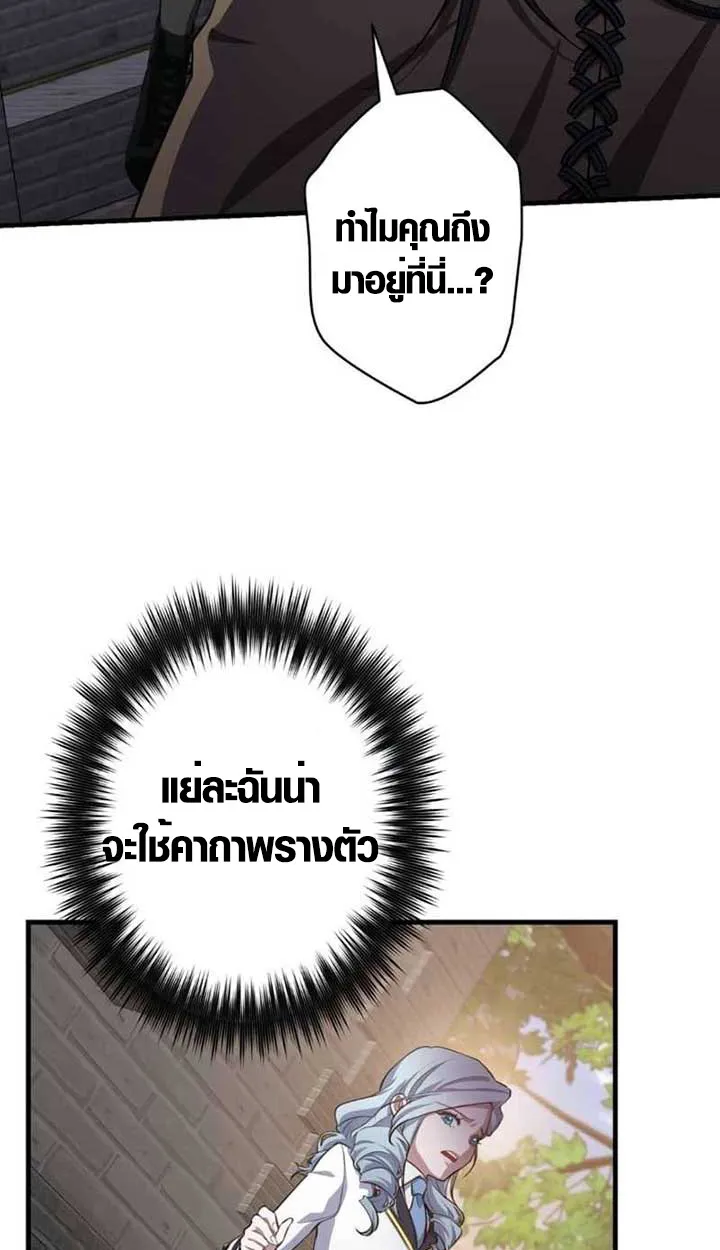 The Mighty Teacher Is a Roleplayer ตอนที่ 3 หน้า 51