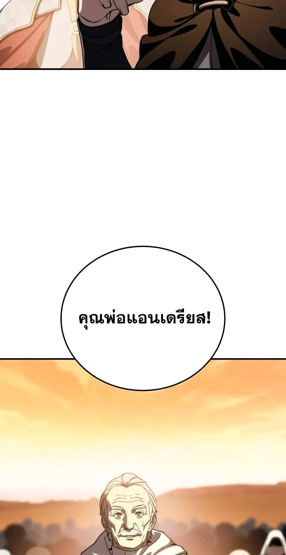 Star-Embracing Swordmaster ตอนที่ 32 หน้า 117