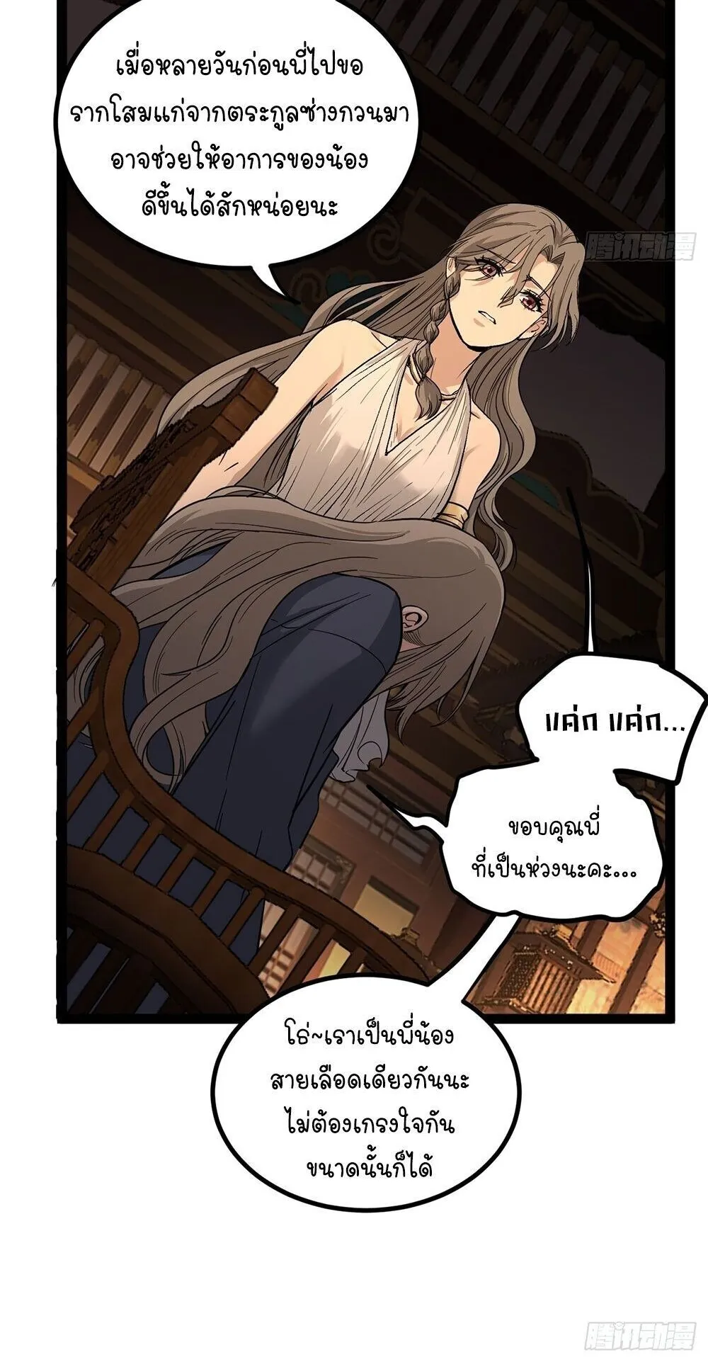 Gatekeeper of the Boundless Worlds ตอนที่ 133 หน้า 6