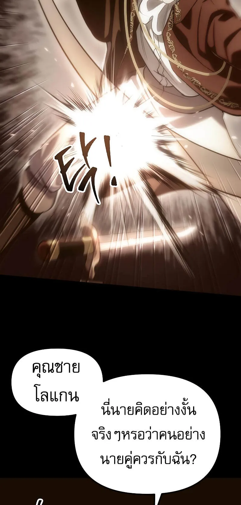 Regressor of the Fallen Family ตอนที่ 4 หน้า 105