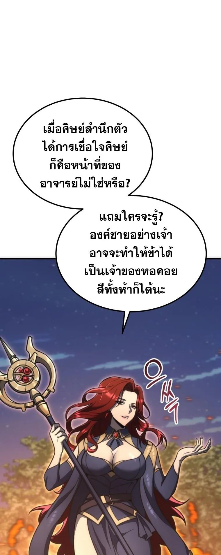 God-Tier Extra’s Ultimate Guide ตอนที่ 4 หน้า 57