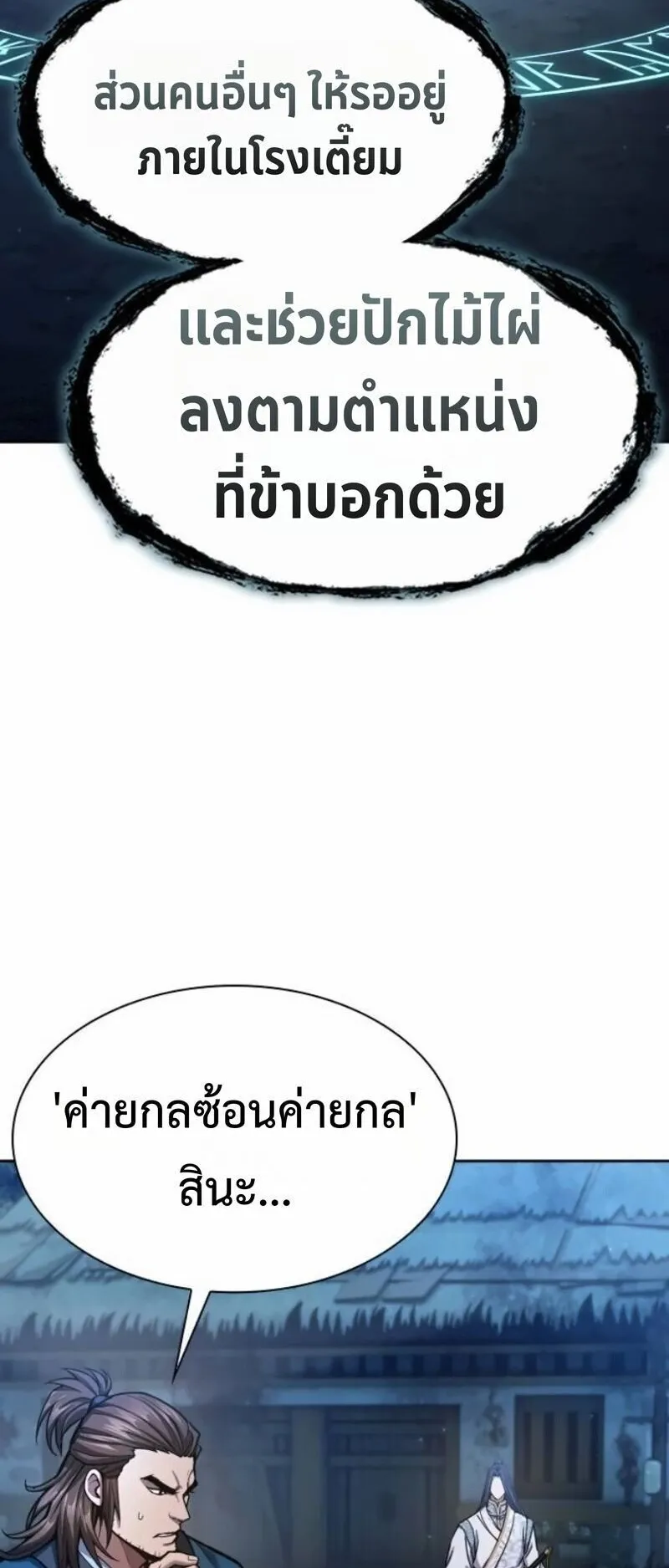 Regression of the Yong Clan Heir ตอนที่ 40 หน้า 66