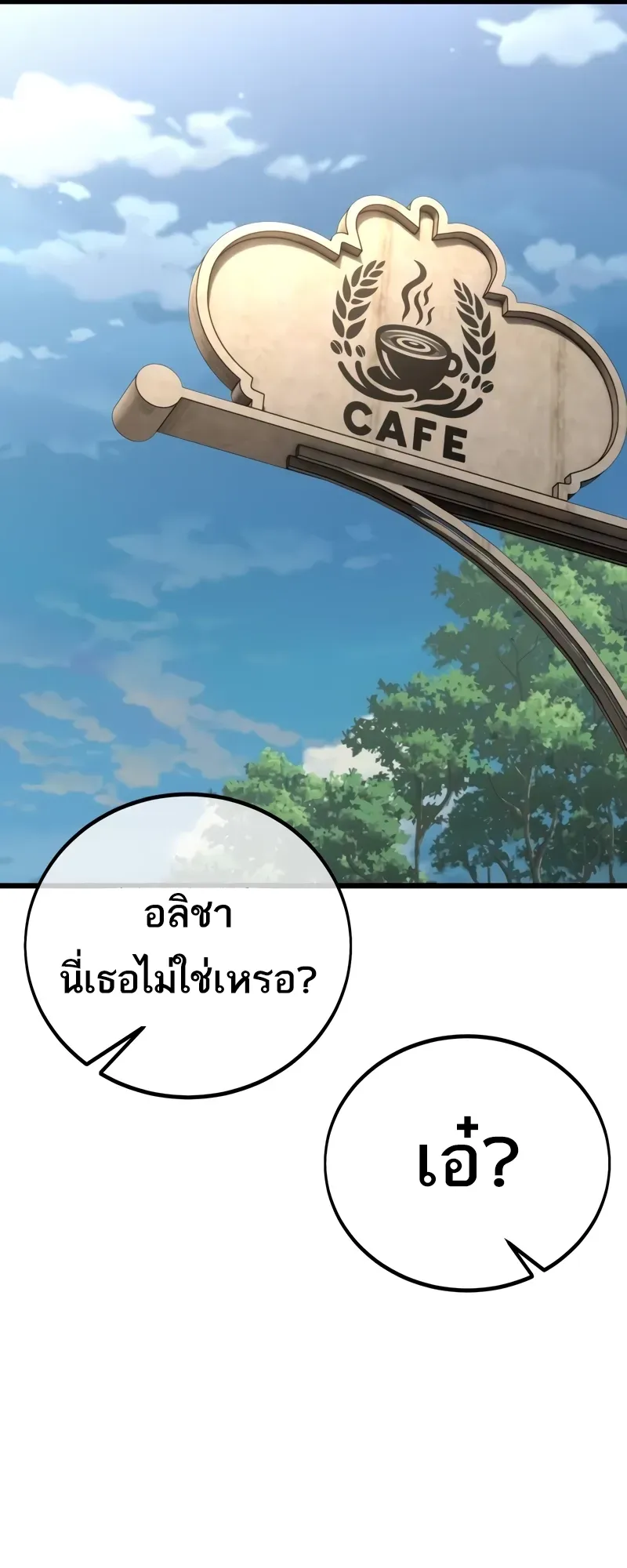 I Killed an Academy Player ตอนที่ 55 หน้า 78