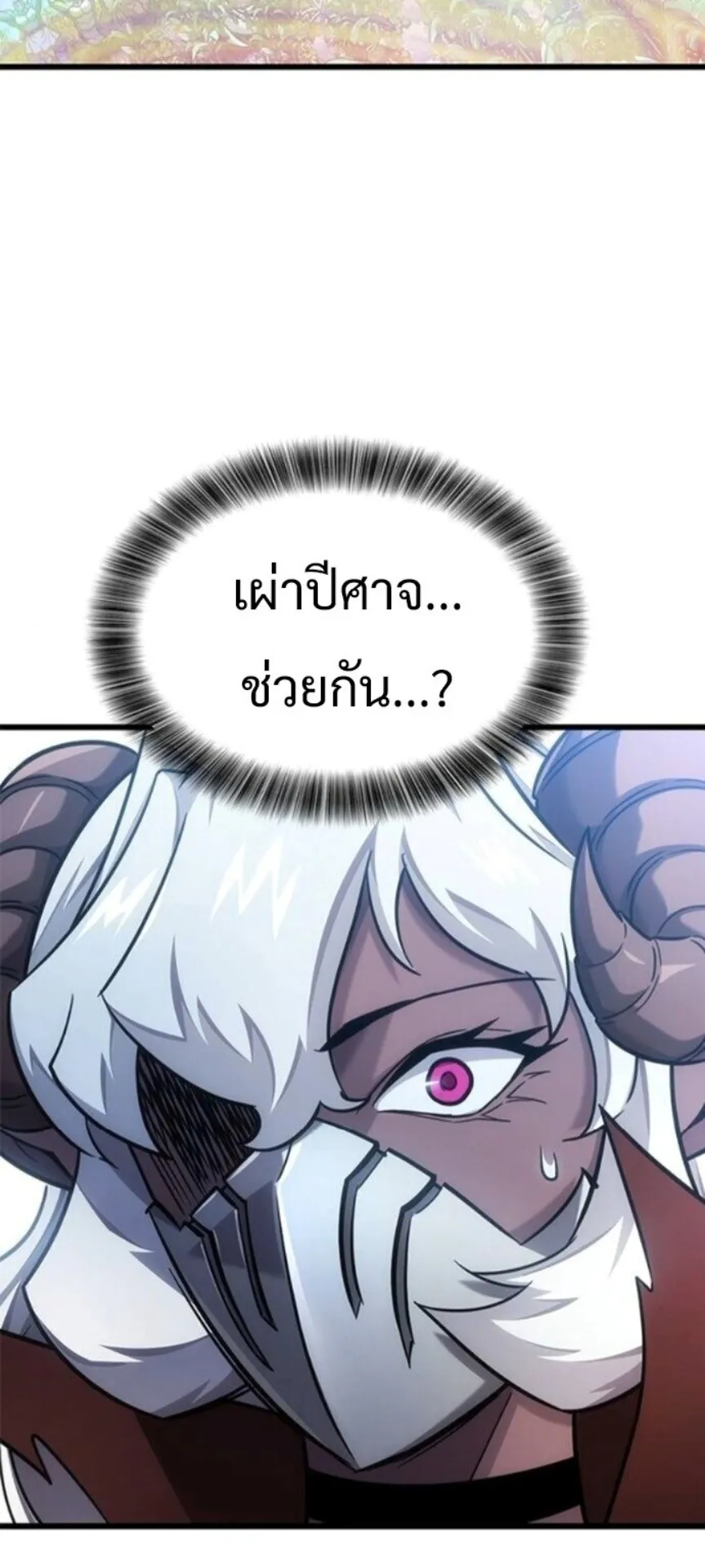 What a Bountiful Harvest, Demon Lord! ตอนที่ 42 หน้า 73
