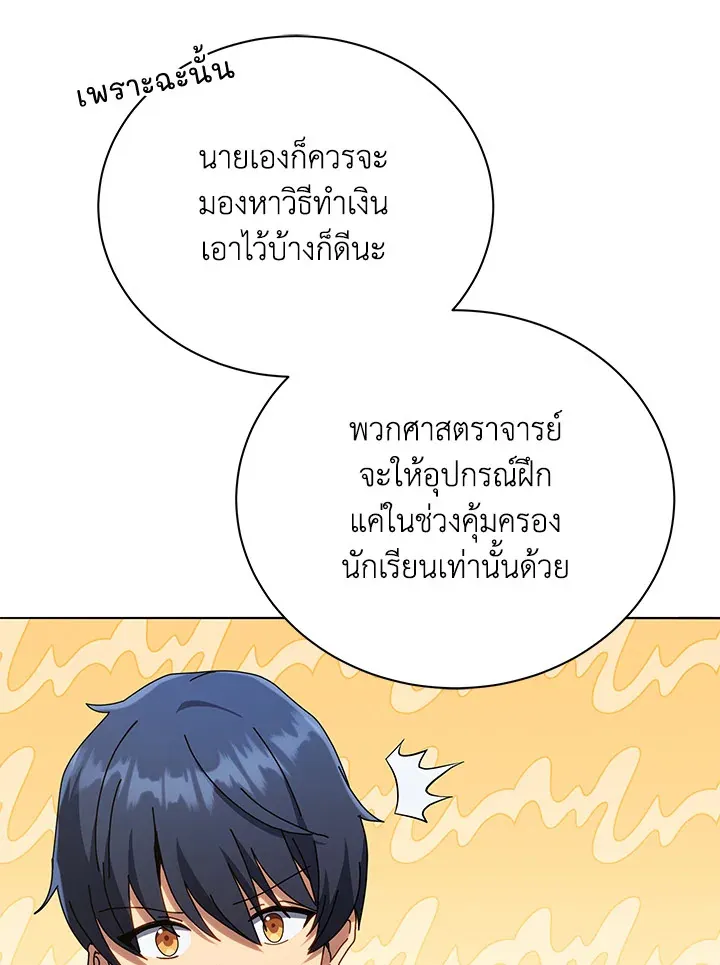 Necromancer Academy’s Genius Summoner Chapter 20 หน้า 41