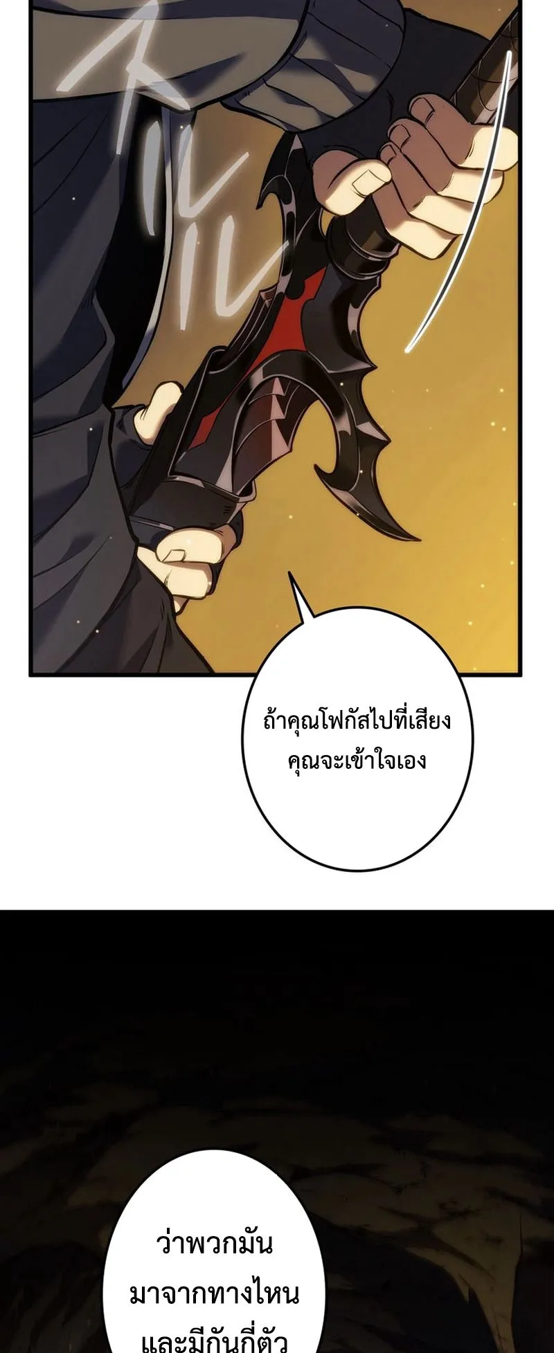 Reincarnator’s Stream ตอนที่ 7 หน้า 22