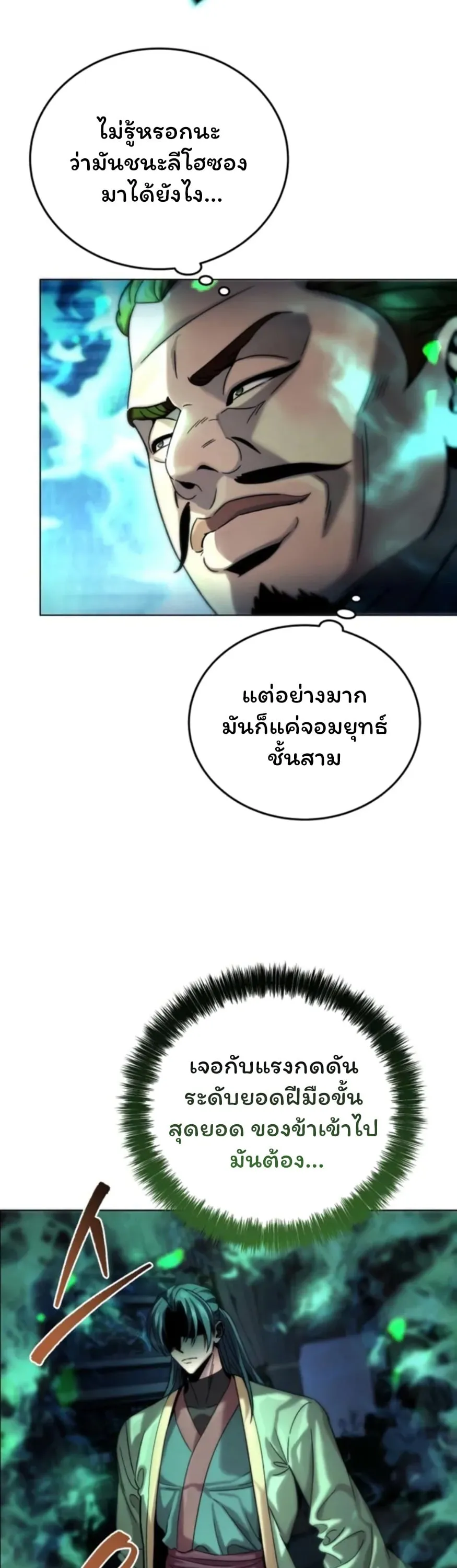 Sichuan’s Supreme King ตอนที่ 5 หน้า 22