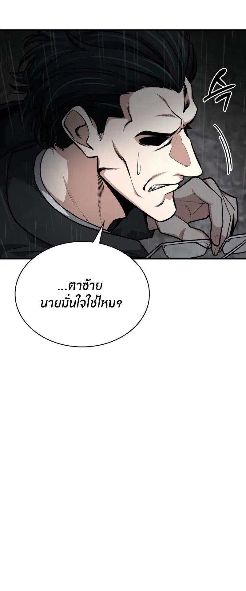 Kidnapped Dragons ตอนที่ 30 หน้า 66