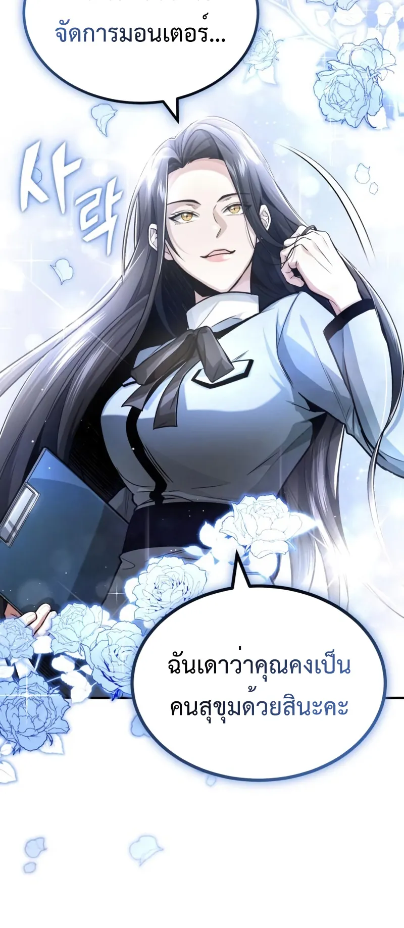 Regressor’s Life After Retirement ตอนที่ 2 หน้า 8