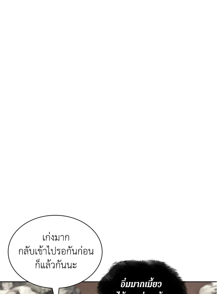Overgeared ตอนที่ 185 หน้า 97