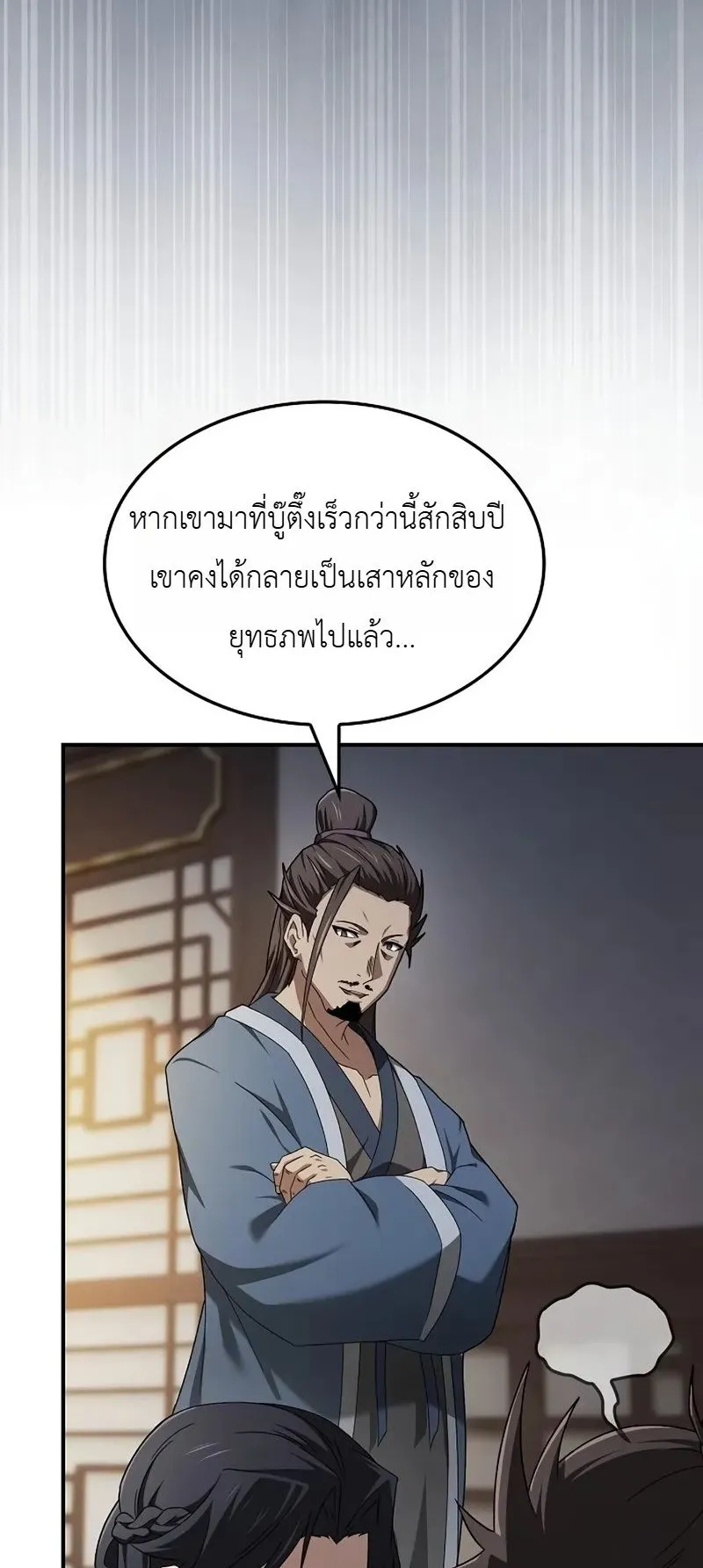 Pay-to-Win Martial God ตอนที่ 7 หน้า 37