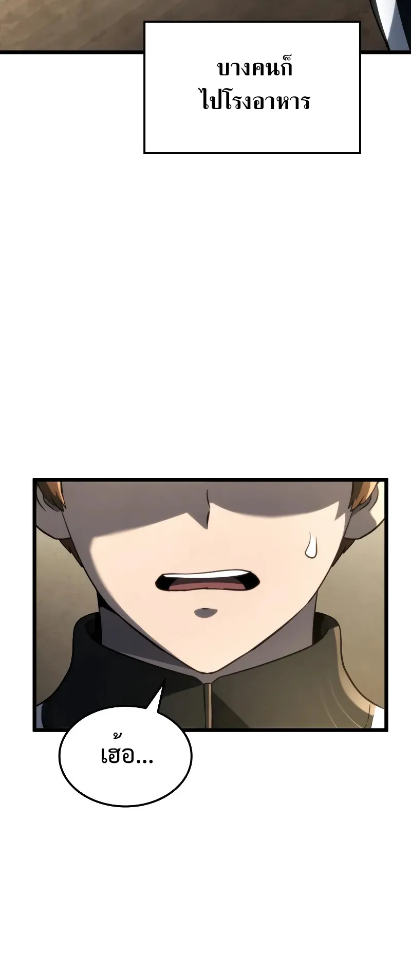 Revenge of the Iron-Blooded Sword Hound ตอนที่ 81 หน้า 33