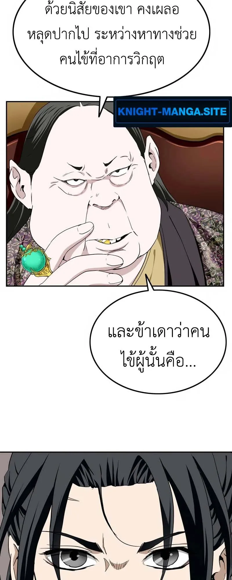 The Supreme Demonic Sword ตอนที่ 5 หน้า 20