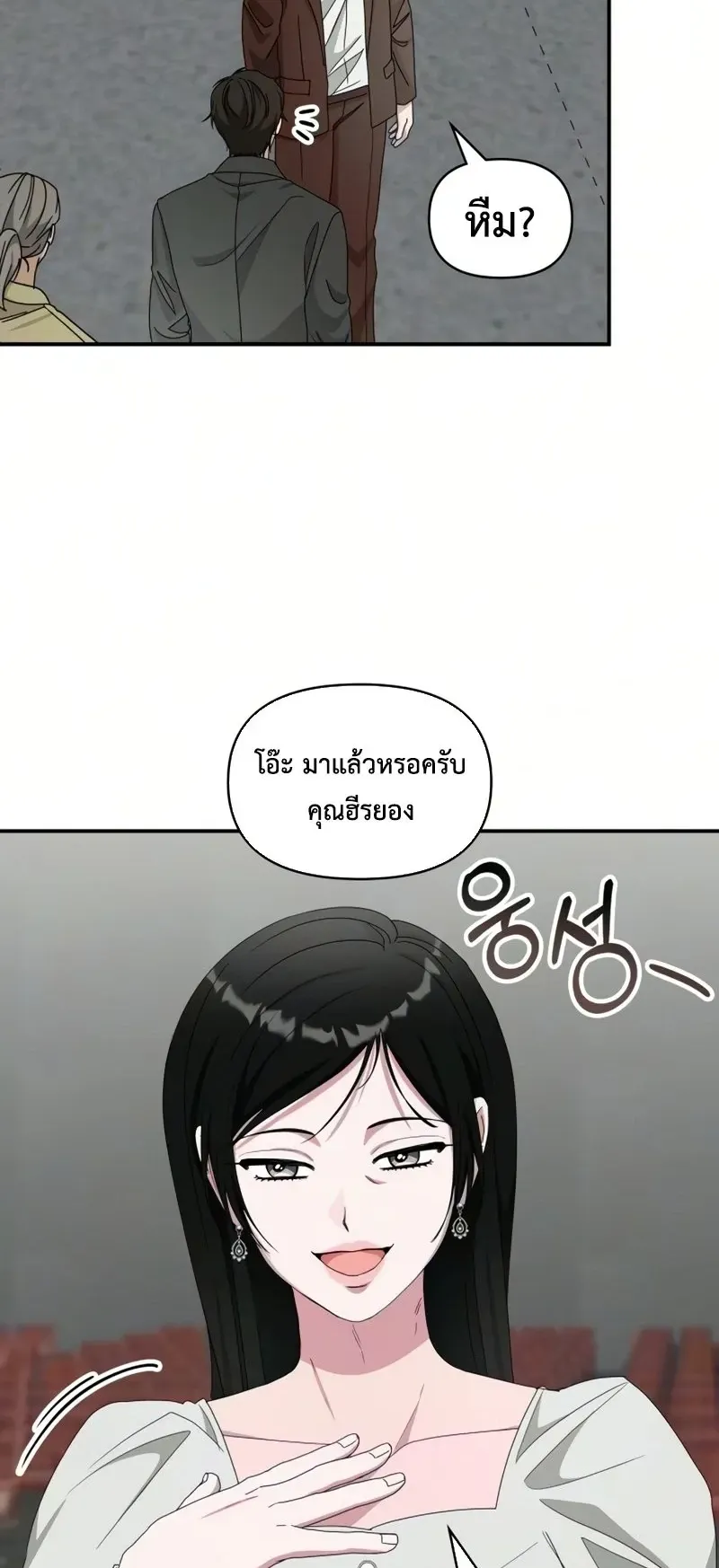 I Was Immediately Mistaken for a Monster Genius Actor ตอนที่ 97 หน้า 57