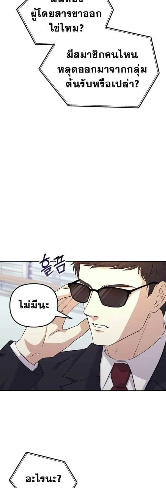 Reset Life of a Hardcore Gamer ตอนที่ 2 หน้า 5