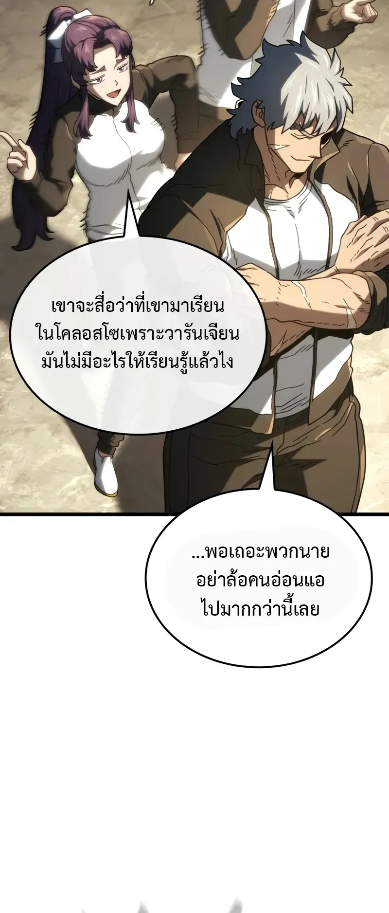 Revenge of the Iron-Blooded Sword Hound ตอนที่ 115 หน้า 70