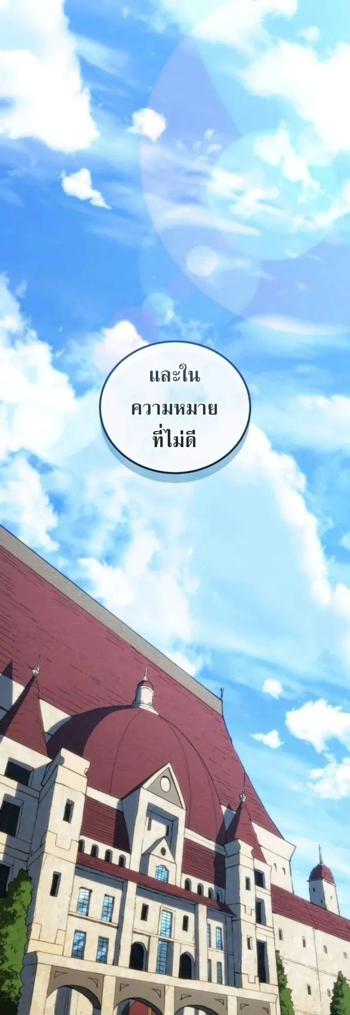 Wild Ranker ตอนที่ 24 หน้า 56