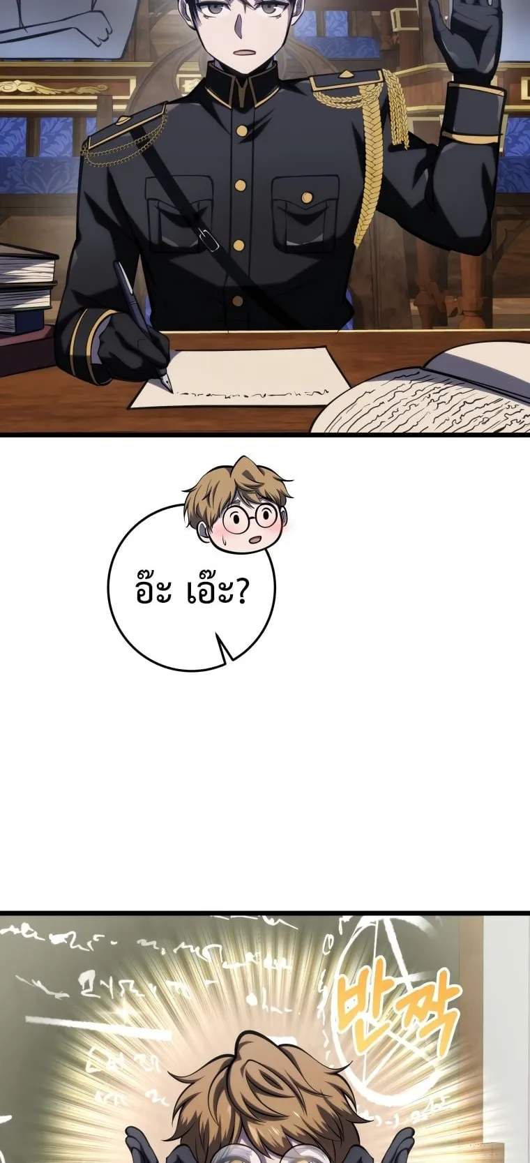 A Dragonslayer’s Peerless Regression ตอนที่ 11 หน้า 44
