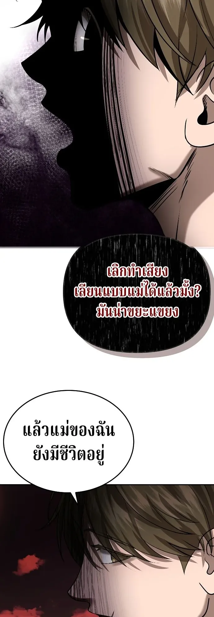 Why You Shouldn’t Enter a Haunted House ตอนที่ 41 หน้า 59