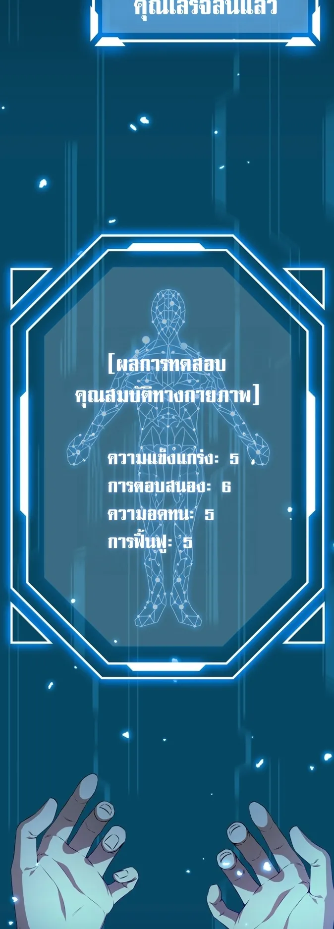 Return of the Genius Player ตอนที่ 0 หน้า 65