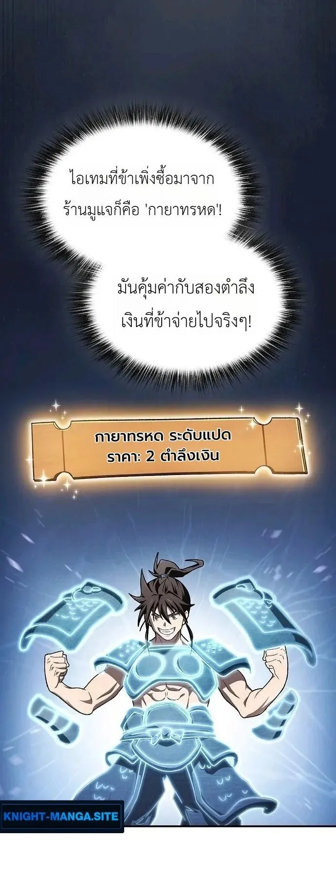 Pay-to-Win Martial God ตอนที่ 12 หน้า 10
