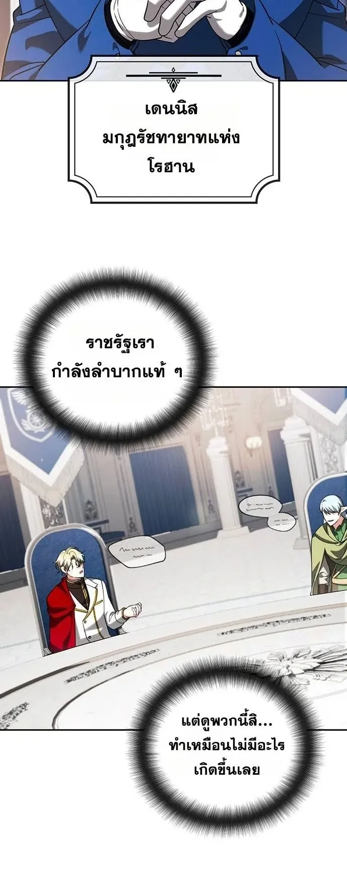 Sovereign of the Infinite Clones ตอนที่ 69 หน้า 23