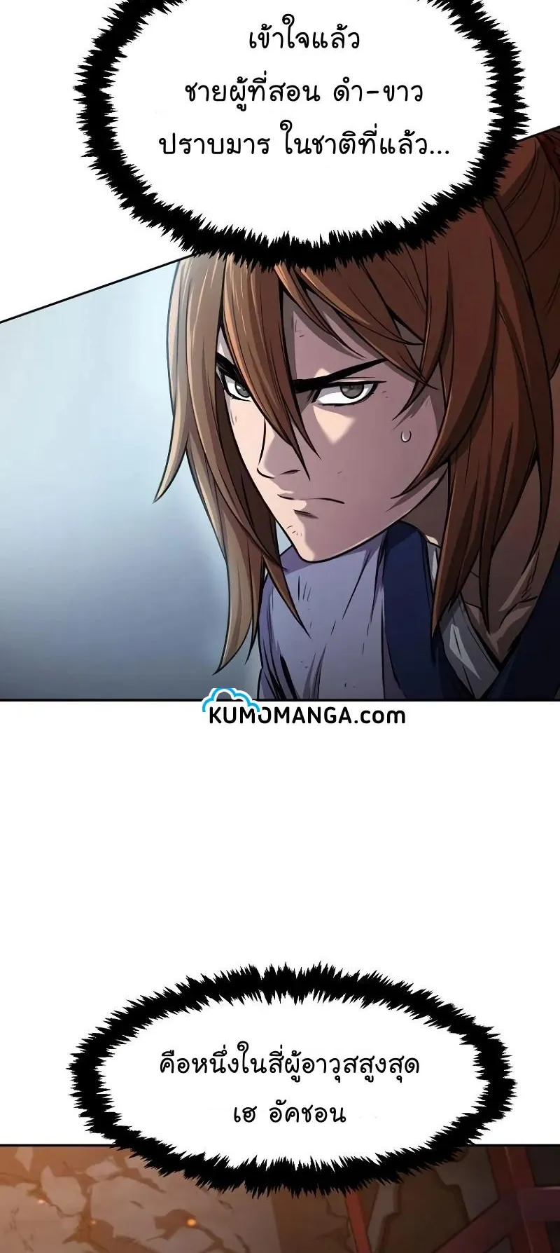 Absolute Sword Sense ตอนที่ 9 หน้า 41