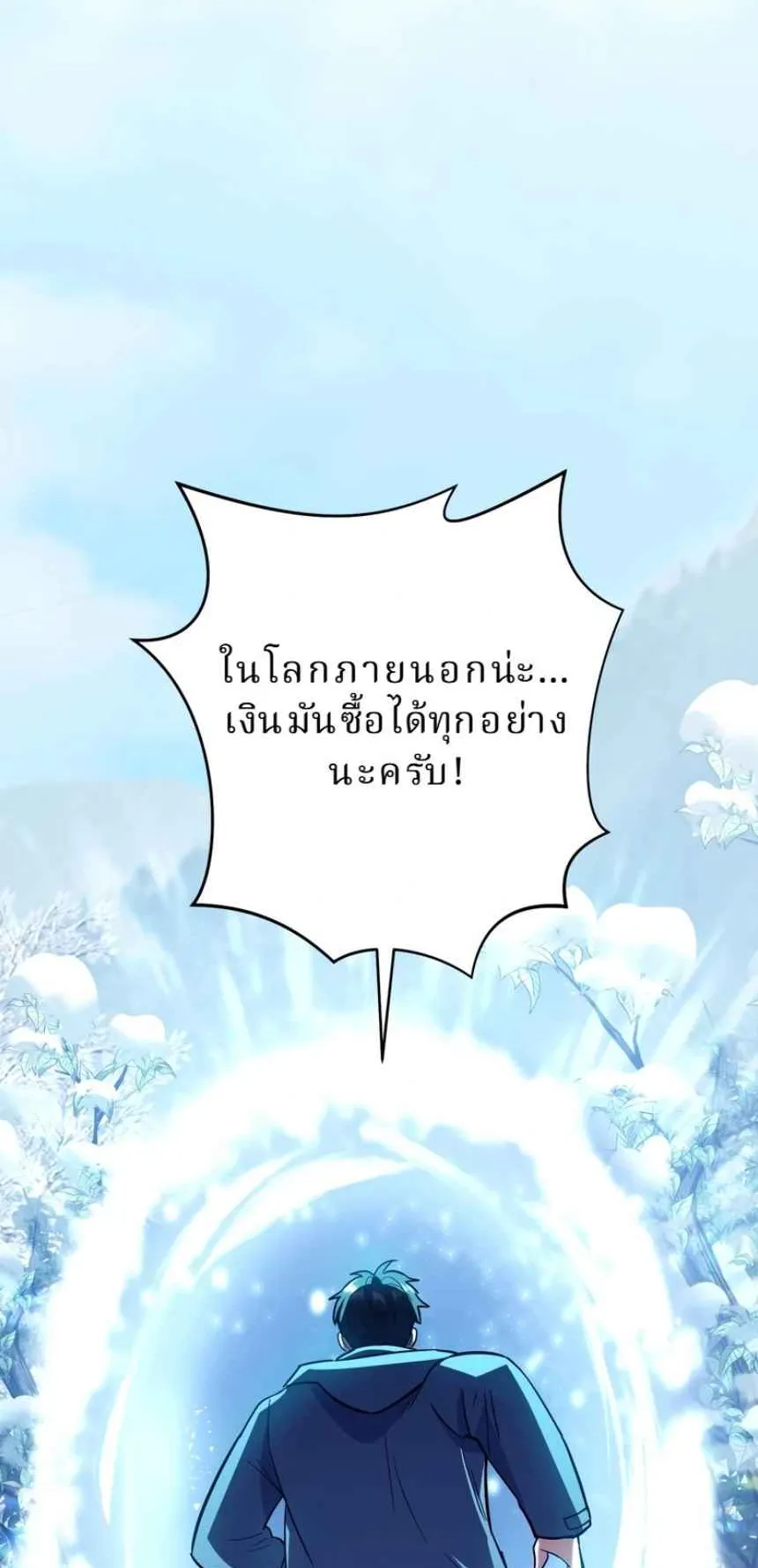 The Swordsmanship Instructor at the Academy ตอนที่ 12 หน้า 111